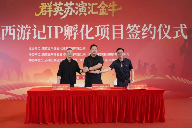 喜迎中秋国庆金牛湖野生动物王国推出“26版西游记＋动物互动天花板”双节玩法(图6)
