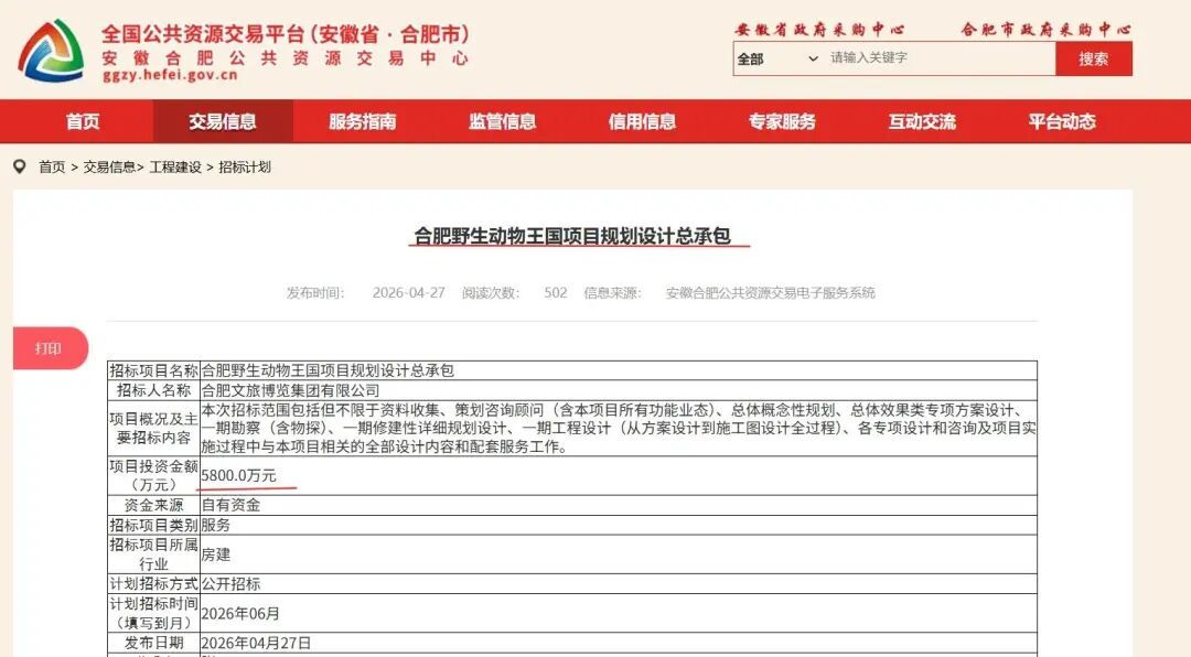 选址敲定！合肥新野生动物园在庐江县(图1)