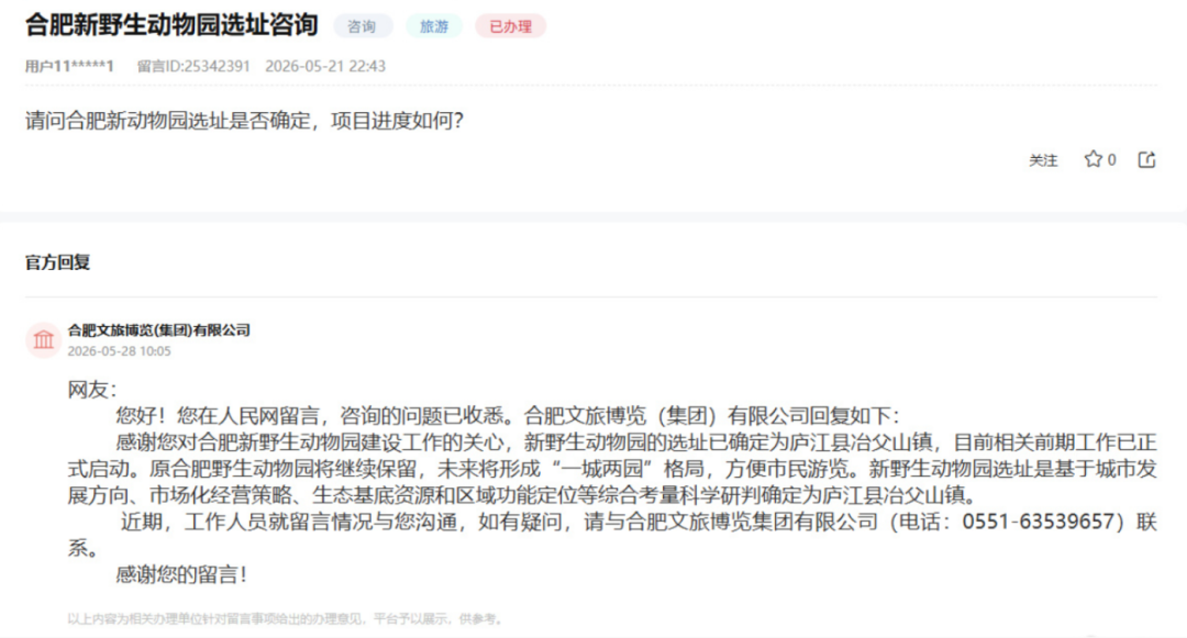 选址敲定！合肥新野生动物园在庐江县(图2)